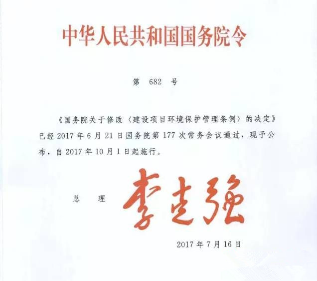 國務院通知：10月1日起，環(huán)評資質取消！