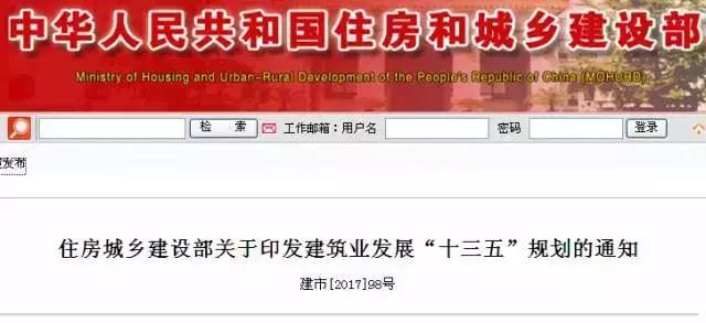 住建部發(fā)文：明確今后五年建筑業(yè)發(fā)展的八個方向！資質(zhì)與執(zhí)業(yè)都將重大改革！