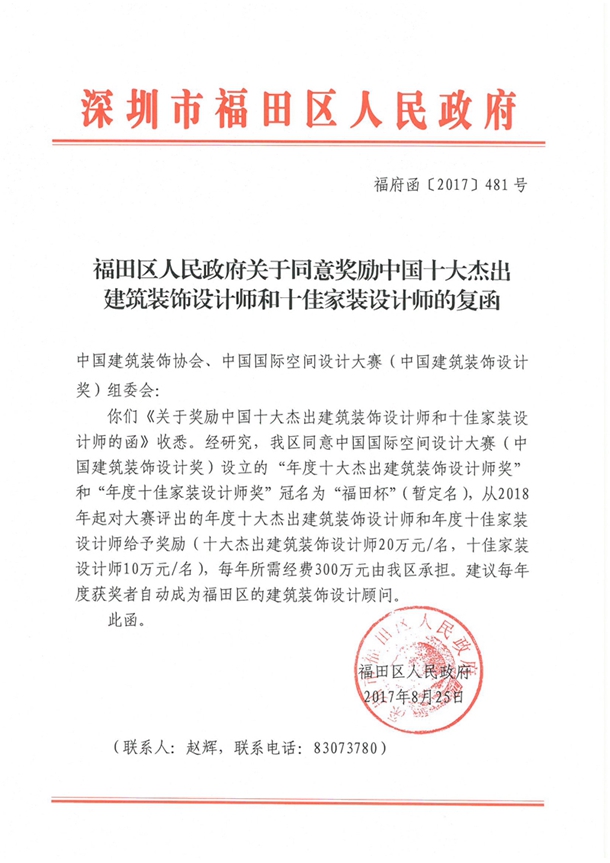 復(fù)函_副本.jpg