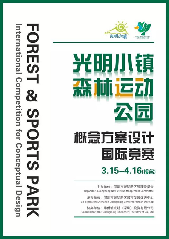 深圳光明小鎮(zhèn)森林運(yùn)動(dòng)公園概念方案設(shè)計(jì)國(guó)際競(jìng)賽
